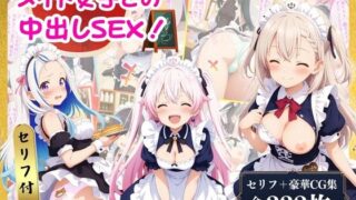 d 543538pl 320x180 - メイド女子との中出しSEX！【セリフ付き】【AI Beauties Lab】