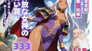 d 543565pl 320x180 - 奔放な女神の甘い罠【種付けカンパニー】