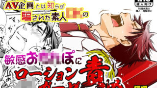d 543599pl 320x180 - 睡●レ●プAV企画とは知らず騙された素人DKの敏感お●●ぽにローションガーゼ責め【ビバ・みきのすけ】