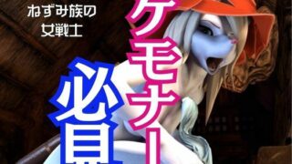 d 543703pl 320x180 - 獣界隈の淡麗な美女ネズミの国のフライヤとアナルゴブリンの絶頂動画詰め合わせパック【月桂樹】
