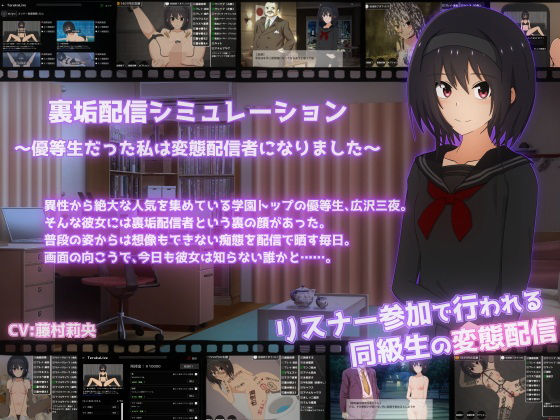 d 543847pl - 裏垢配信シミュレーション〜優等生だった私は変態配信者になりました〜【てるかラボ】