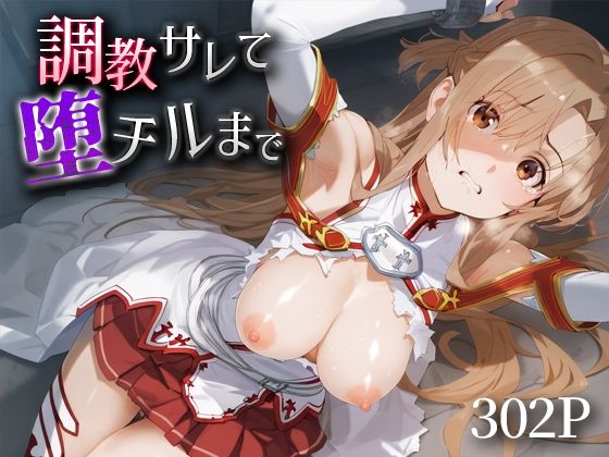 d 543988pl - 調教サレて堕チルまで 結○明日奈【愛汁】