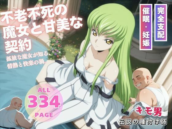 d 544400pl - 不老不死の魔女と甘美な契約【こねこのねこのて】