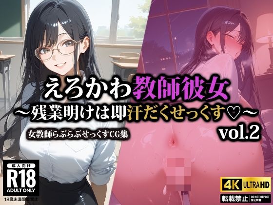 d 544552pl - えろかわ教師彼女〜残業明けは即汗だくせっくす〜2【AI-beauty2.5】