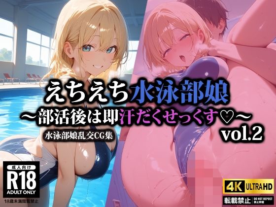 d 544651pl - えちえち水泳部娘〜部活後は即汗だくせっくす〜2【AI-beauty2.5】