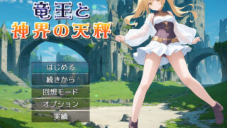 d 544695pl 320x180 - 竜王と神界の天秤【リリカルリミテッド】