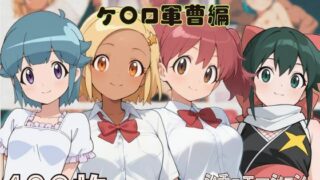 d 544916pl 320x180 - 『ケ〇ロ軍曹』ヒロイン脱がしてみた ムキムキ色黒モブがヤリたい放題 スマホでも見やすい縦型 シチュエーション＆クオリティ厳選済み480枚！【しっぷどっく】