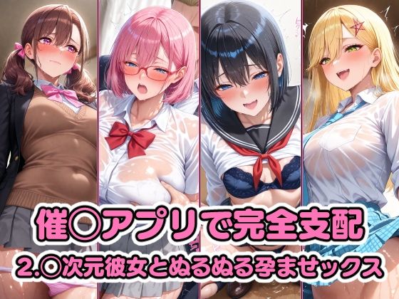 d 544928pl - 催◯アプリで完全支配 2.◯次元彼女とぬるぬる孕ませックス 天◯リリサ 橘◯花莉 乃◯ きさきりりあ【ちゅーにゃん】