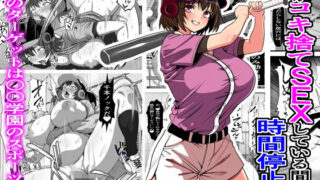 d 544964pl 320x180 - 俺がコキ捨てSEXしている間以外時間停止3【フリテン堂（仮）】