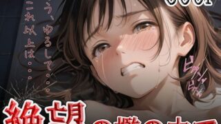 d 545016pl 320x180 - 絶望の檻の中で【やきしらこ】