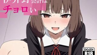 d 545177pl 320x180 - 伊井野会計はチョロい【AVA-dojin-】