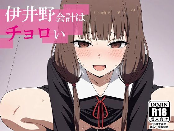 d 545177pl - 伊井野会計はチョロい【AVA-dojin-】