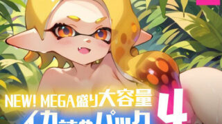 d 545265pl 320x180 - NEW！ MEGA盛り大容量イカ詰めパック4【PeachPoint】