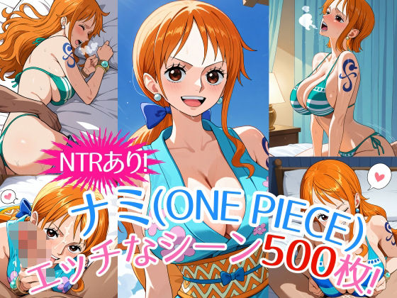 d 545328pl - 『ナミ（ONE PIECE）』のエッチなシーン500枚！（寝取られあり）【農地改革】