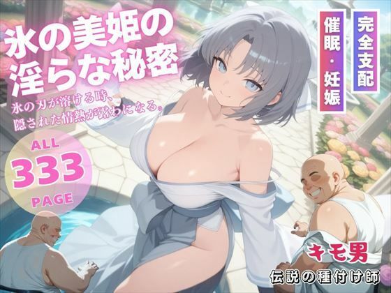 d 545363pl - 氷の美姫の淫らな秘密【ぽいずんマカロン】