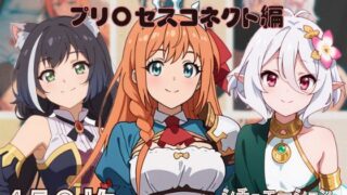 d 545453pl 320x180 - 『プリ〇セスコネクト』ヒロイン脱がしてみた ムキムキ色黒モブがヤリたい放題 スマホでも見やすい縦型 シチュエーション＆クオリティ厳選済み450枚！【しっぷどっく】