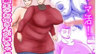 d 545585pl 320x180 - ママ活！  同級生のお母さんが来ちゃった【すりごま】