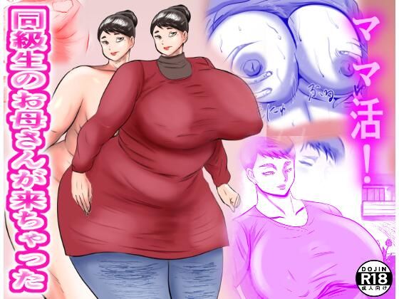 d 545585pl - ママ活！  同級生のお母さんが来ちゃった【すりごま】