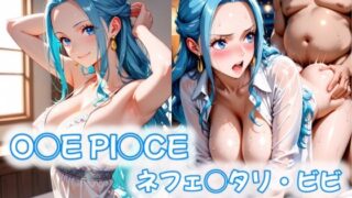 d 545589pl 320x180 - O◯E PI◯CE ネフェ◯タリ・ビビ パパ活はじめました。【愛ここから】