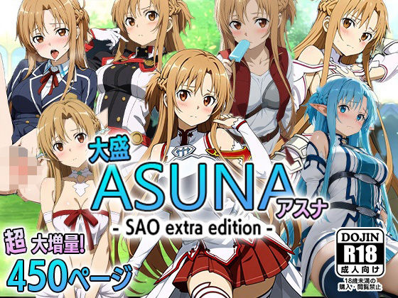 d 545694pl - 大盛アスナ-SAO extra edition-【AVA-dojin-】