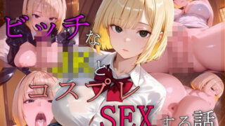 d 545814pl 320x180 - ビッチなJKとコスプレSEXする話【謎の光】