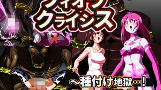 d 545956pl 320x180 - フィオラ クライシス 種付け地獄…！牛頭星人襲来…！！【shadeの裏姫】