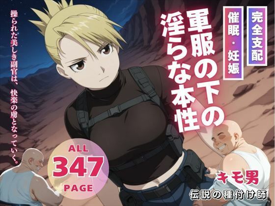d 545993pl - 軍服の下の淫らな本性【三日坊主出版】
