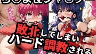 d 546348pl 320x180 - 早乙女ら〇ま＆シャ〇プー敗北！ハード調教の全記録【エッジエイト】