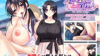 d 546399pl 320x180 - 人妻寝取り管理人 〜押しに弱い淑女は贖罪に堕ちる〜 The Motion Anime【WORLDPG ANIMATION】