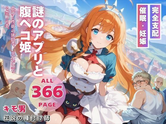 d 546591pl - 謎のアプリと腹ペコ姫【ねこぱんち】