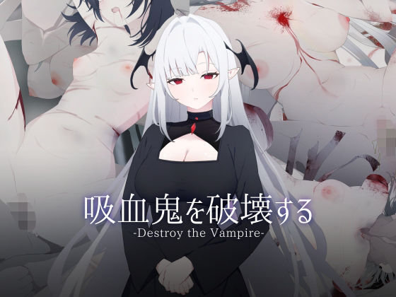 d 546646pl - 吸血鬼を破壊する-Destroy the Vampire-【ASUWASOFT】