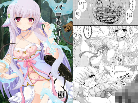 d 546758pl - パラサイトネムノキ【ドリームプロジェクト】