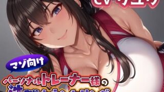 d 547056pl 320x180 - マゾ向けパーソナルトレーナー様の洗脳カウンセリング【ボトムズ】