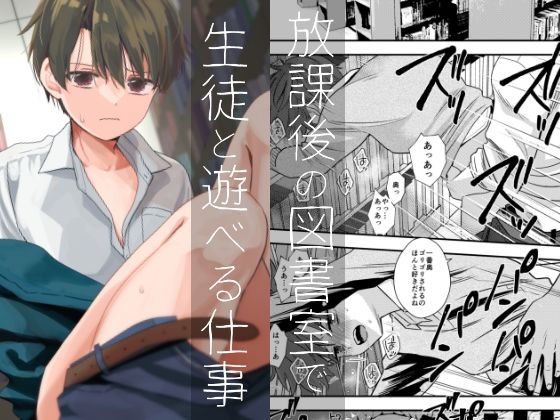d 547191pl - 放課後の図書室で生徒と遊べる仕事【lightcoral】