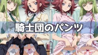 d 547249pl 320x180 - 騎士団のパンツ【五本木ポメ】