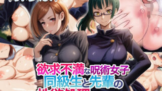 d 547429pl 320x180 - 【新彩版】欲求不満な呪術女子同級生と先輩の性欲処理をする事に？【瓦‐KWR】