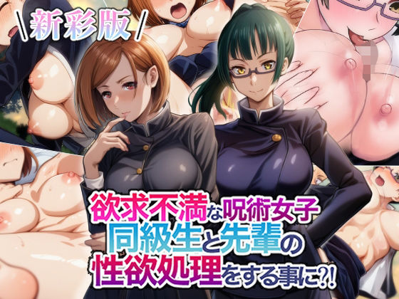 d 547429pl - 【新彩版】欲求不満な呪術女子同級生と先輩の性欲処理をする事に？【瓦‐KWR】
