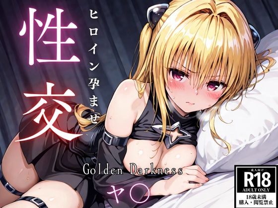 d 547448pl - ひろいん孕ませ性交 金〇のヤ〇編【ひろいんるーむ】