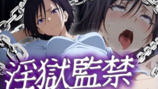 d 547490pl 320x180 - 淫獄監禁 聖人が快楽に堕ちるまで。【まんきん】