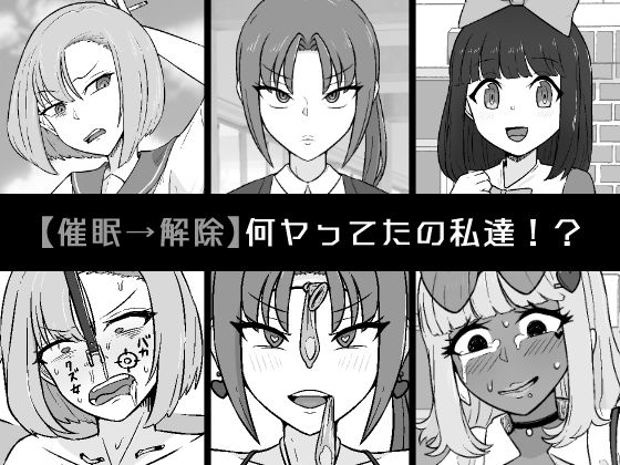 d 547631pl - 【催●→解除】何ヤってたの私達！？【うなぎカメ屋】