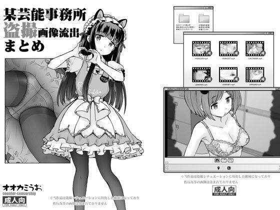 d 547674pl - 某芸能事務所盗撮画像流出まとめ【COUNTER-CENSORSHIP】