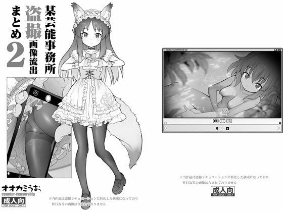 d 547682pl - 某芸能事務所盗撮画像流出まとめ2【COUNTER-CENSORSHIP】