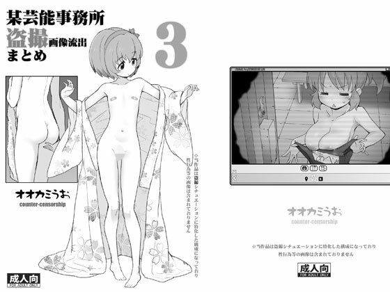 d 547692pl - 某芸能事務所盗撮画像流出まとめ3【COUNTER-CENSORSHIP】