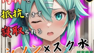 d 547867pl 320x180 - 水泳終わりのシノンはロッカールームで侵入してきた男に抵抗できずに堕とされる【ヒロイン寝取り堕】
