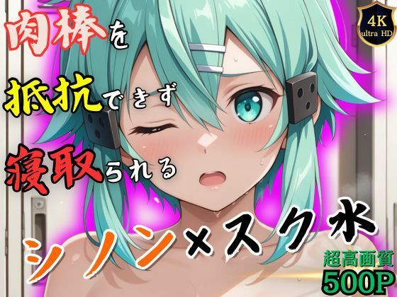 d 547867pl - 水泳終わりのシノンはロッカールームで侵入してきた男に抵抗できずに堕とされる【ヒロイン寝取り堕】