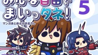 d 547890pl 320x180 - みんな自由でまいっタネ5【キノコの森】