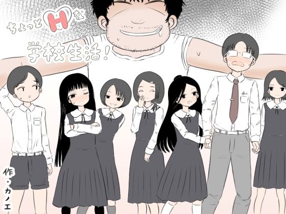 d 548119pl - ちょっとエッチな学校生活！【カノエ】
