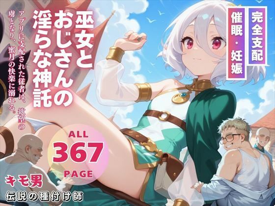 d 548200pl - 巫女とおじさんの淫らな神託【ねこぱんち】