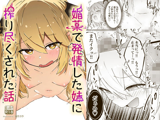 d 548216pl - 媚薬で発情した妹に搾り尽くされる話【瑠璃の工房】