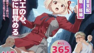d 548247pl 320x180 - 人工の心、恋に目覚める【三日坊主出版】